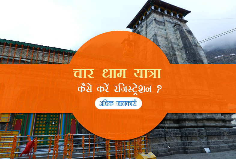 Char Dham Yatra Registration 2025 – Opening Date & Documents Required